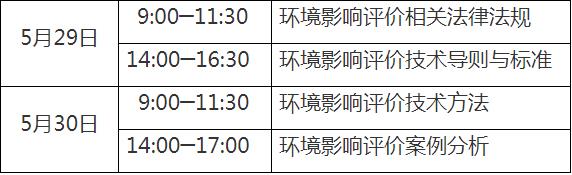 2021年環境影響評價師考試安排.jpg