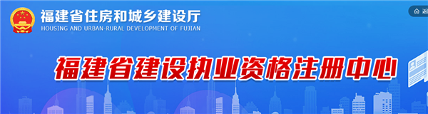 福建省建设执业资格注册中心,福建2021年二建分数线划线