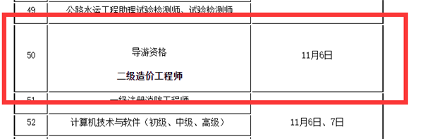 江蘇2021年二級造價師考試時間.png