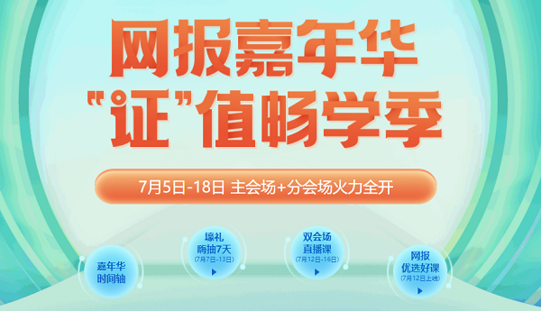 徐汇2021一级建造师网报嘉年华