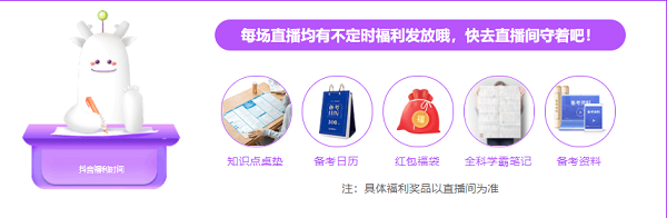 上海徐汇一级建造师直播福利 备考日历 桌垫 学霸笔记套装等