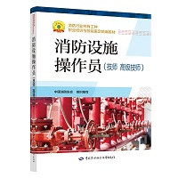 《消防设施操作员（技师  高级技师）》.webp.jpg