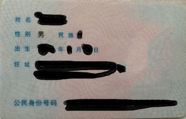 身份证.png