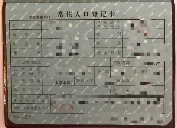 户口本.png