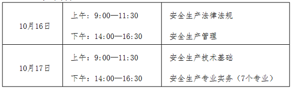 考试时间.png
