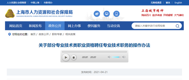 上海市人力资源和社会保障局