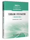 《交通运输工程目标控制(基础知识篇)》.jpg