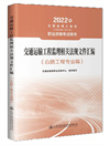 交通运输工程监理相关法规文件汇编(公路工程专业篇).jpg