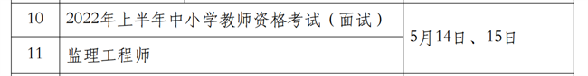 2022监理工程师考试时间.png