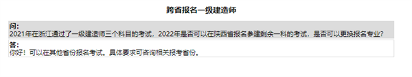 浙江一级建造师报考.png