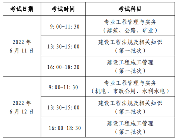 二建考試安排.png