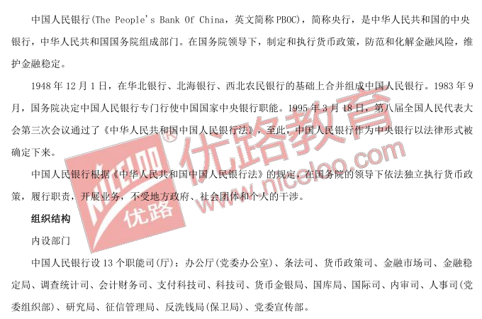 人民银行招聘考试_中国人民银行招聘考试用什么书(2)