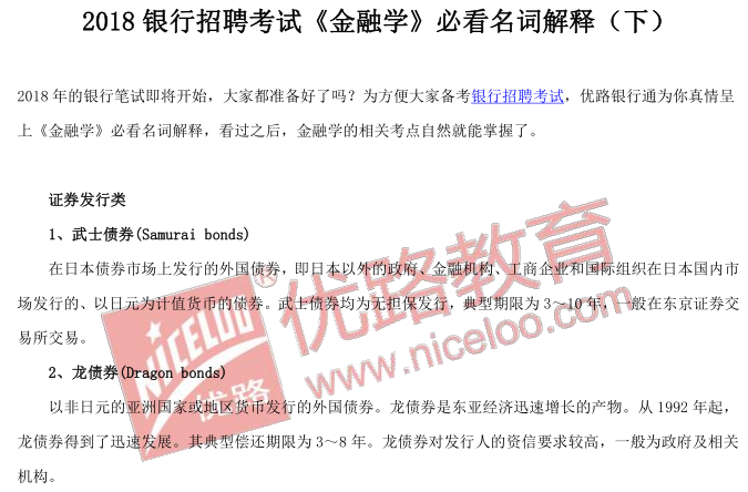 招聘名词解释_公务员考试50个重要时政考点,你掌握了吗(5)