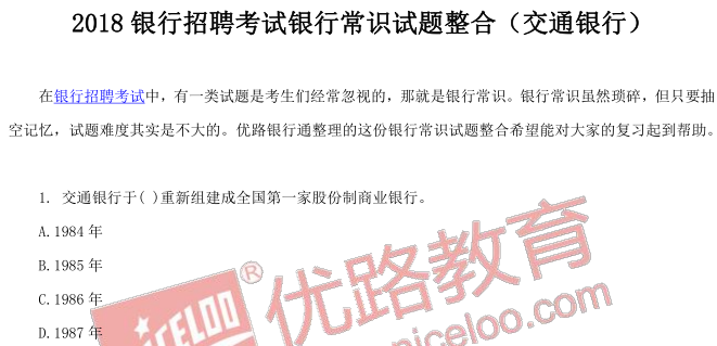 银行招聘考试_银行招聘考试