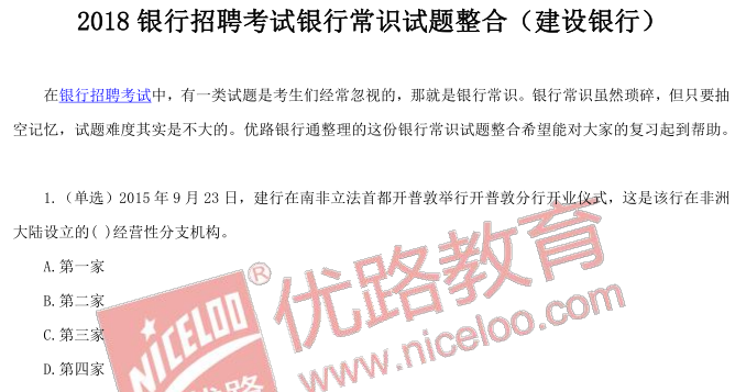 建行招聘考试_2019建设银行校园招聘考试内容是什么 有哪些... 银行招聘考试 帮考网