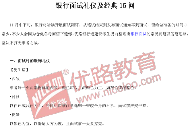 礼仪招聘信息_礼仪学院招聘信息 礼仪学院2020年招聘求职信息 拉勾招聘(2)
