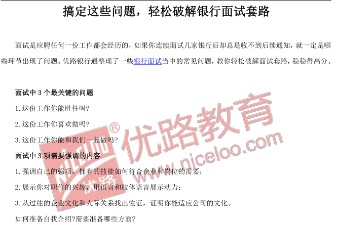 银行招聘考试_银行招聘考试
