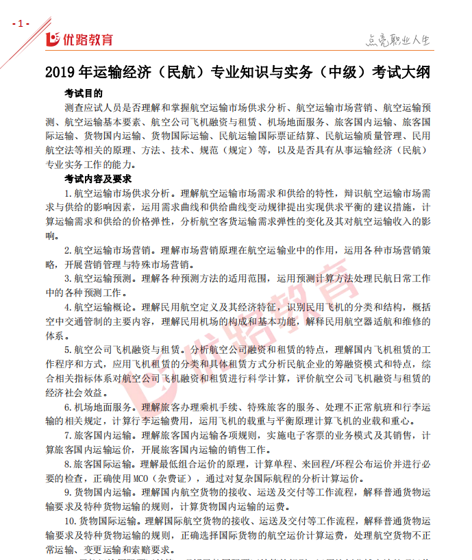 2019年航空运输占全国经济总量的多少