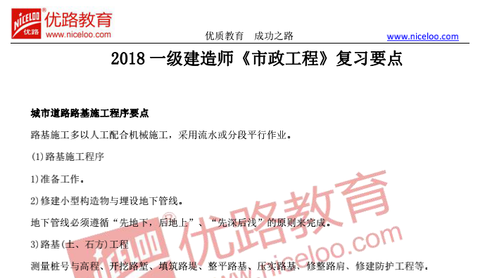 一级市政建造师招聘_汤先生 二级建造师简历