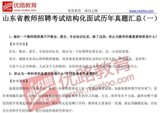 教师招聘结构化面试_教师招聘结构化面试高分策略