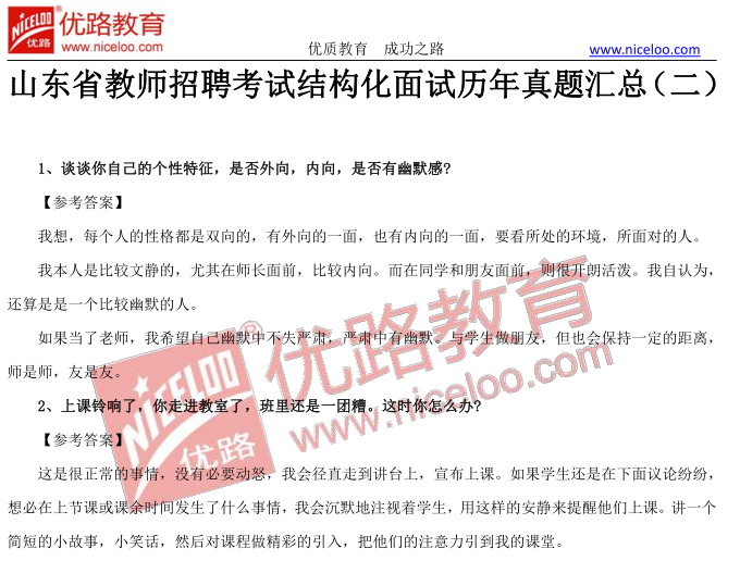 教师招聘面试题_教师招聘考试面试宝典app下载 教师招聘考试面试宝典手机版下载 手机教师招聘考试面试宝典下载
