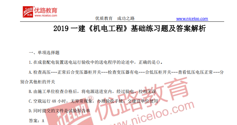 2019一建经济答案_2019一建工程经济考点解析 成本与费用