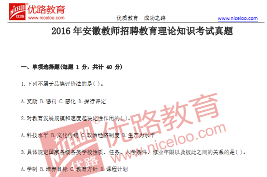 安徽教师招聘考试_2020安徽特岗教师招聘考试公告发布了 报考条件有哪些