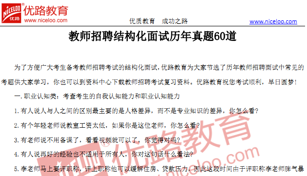 教师招聘结构化面试_教师招聘结构化面试高分策略(3)