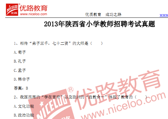 2013教师招聘_教师招聘 教师资格考试备考专题 教育信息网(3)