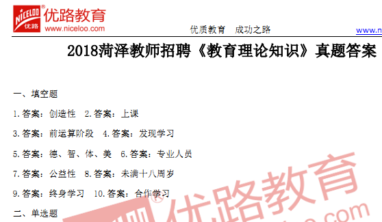 菏泽招聘教师_2019菏泽教师招聘考试公告职位表汇总(5)