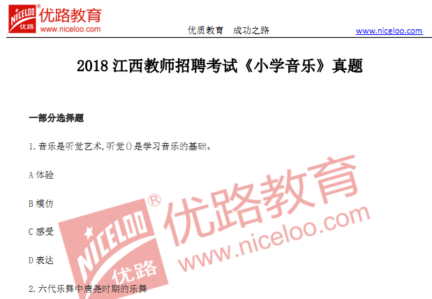 小学音乐招聘_教师招聘 小学音乐 教案设计专项提升(3)