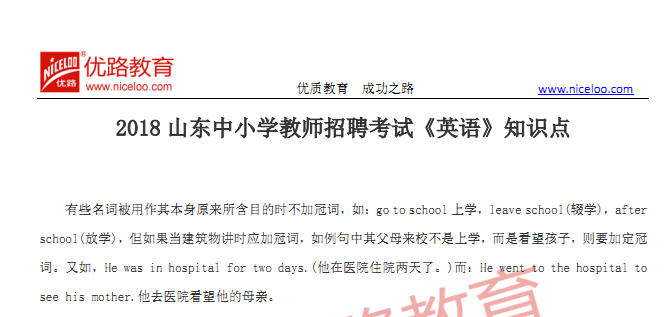 山东省教师招聘考试_2019教师招聘考试教材 2019教师招聘考试用书 教师招聘考试看什么书 中公网校(4)