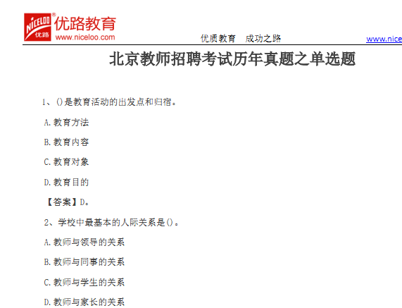 历年教师招聘试题_2016年全国教师招聘考试真题试题及答案汇编 全国教师招聘历年真题及参考答案170套word完整版 极光下载站(3)