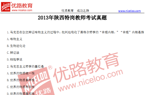 陕西特岗教师招聘_特岗教师招聘2020 特岗教师招聘公告 报名入口 报名条件 考试内容 中公网校(2)