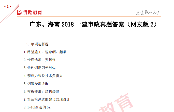 2018一建经济答案_2018一建 工程经济 真题及答案解析 61 70(3)