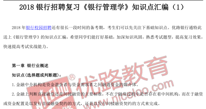 管理学招聘_2022银行秋招管理学考情概况 每日科普6月15日