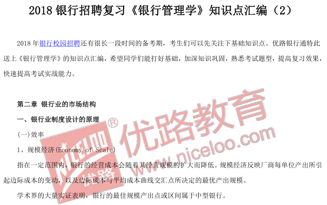 管理学招聘_2022银行秋招管理学考情概况 每日科普6月15日