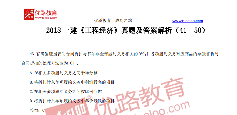 2018一建经济答案_2018一建 工程经济 真题及答案解析 61 70