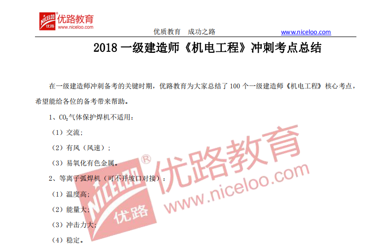 机电一级建造师招聘_汤先生 二级建造师简历