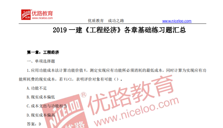 2019一建经济押题_2019一建工程经济考点解析 施工图预算