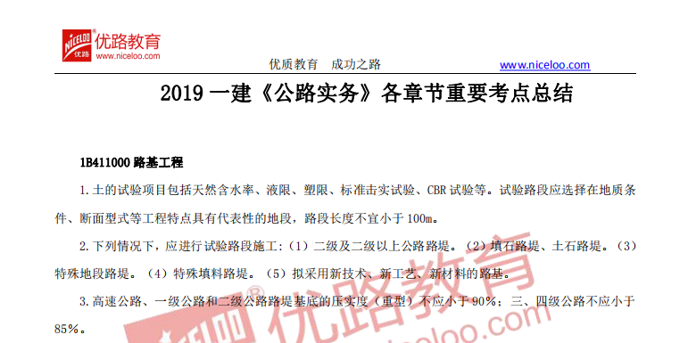 2019一建经济考点_2019一建工程经济考点解析 流动资产管理和总结(2)