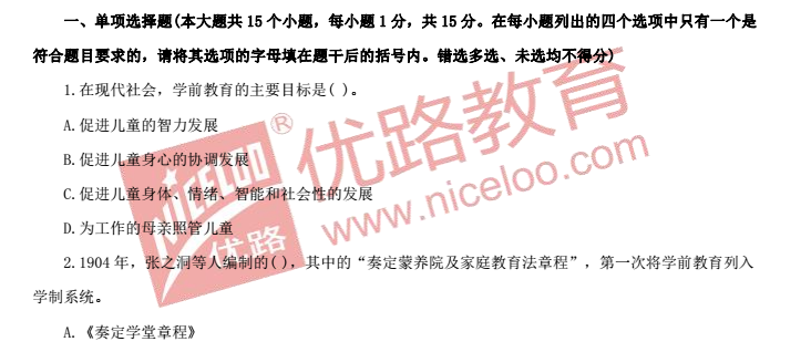 教师招聘考试题_教师招聘考试试题下载 Word模板 爱问共享资料