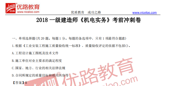 机电一级建造师招聘_汤先生 二级建造师简历