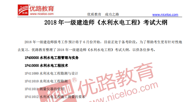 一级水利建造师招聘_【一级水利建造师高价招聘3年一次付款】-黄页88网(2)