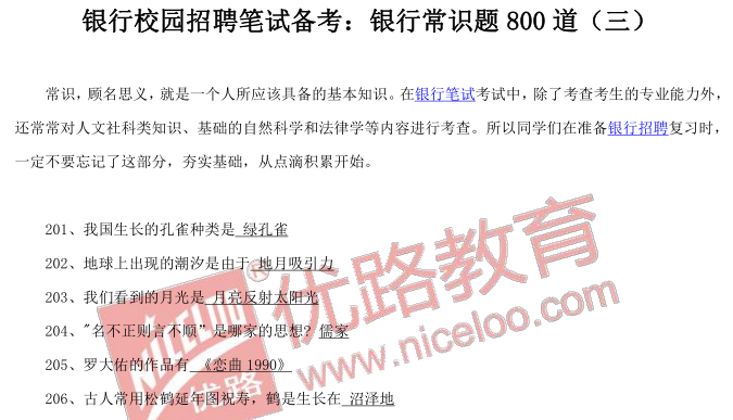 银行招聘笔试_工商银行校园招聘笔试经验浅析(3)